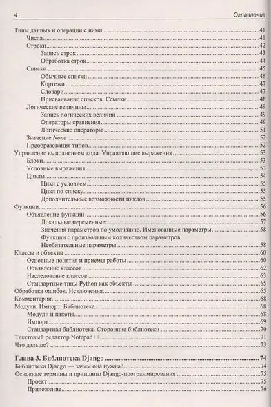 Django: практика создания Web-сайтов на Python - фото 6