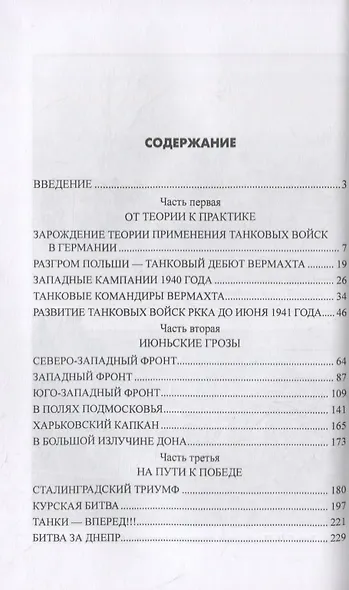Битва танковых генералов - фото 6