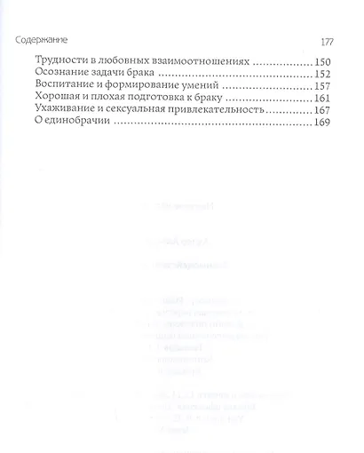 Взаимодействие полов - фото 3
