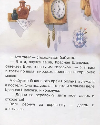 Красная шапочка. Круг чтения. Дошкольная программа. - фото 2