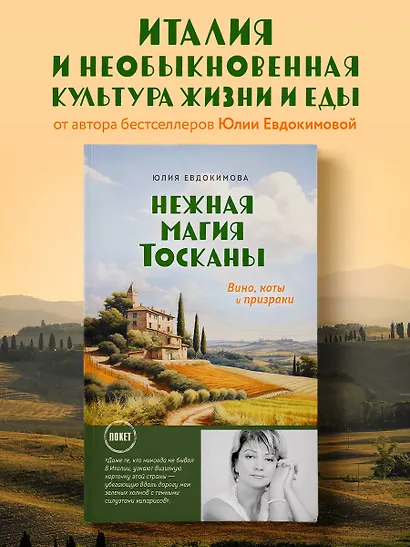 Нежная магия Тосканы - фото 4