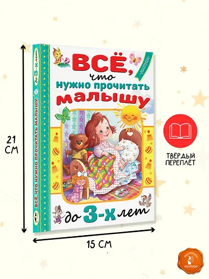 Всё, что нужно прочитать малышу до 3 лет - фото 6