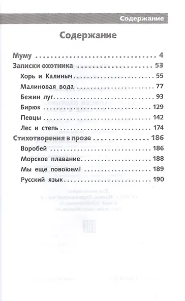Муму Записки охотника (илл. Комраковой) (ШП) Тургенев - фото 2