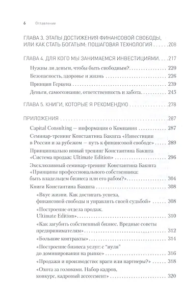 Богатство и свобода: как построить благосостояние своими руками - фото 4