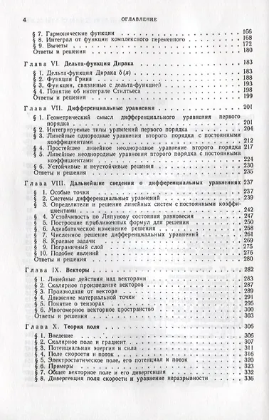 Элементы прикладной математики: учебное пособие. (Книга, которую следовало бы назвать иначе...) Изд. 5-е - фото 3