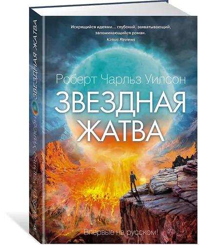 Звездная жатва - фото 3