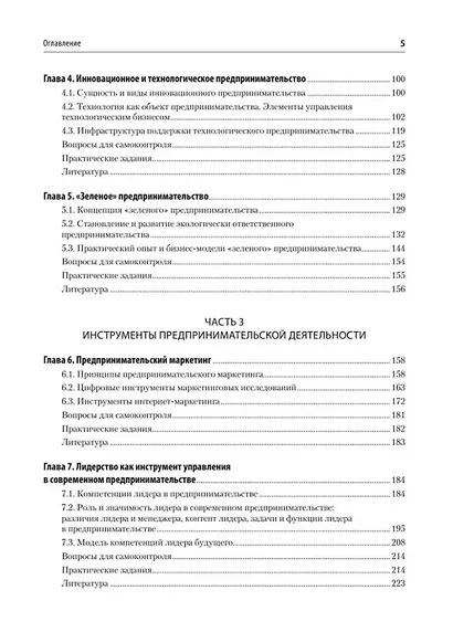 Предпринимательство. Учебник и практикум для вузов - фото 11