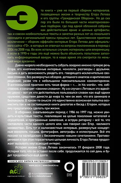 Сияние. Прямая речь, интервью, монологи, письма. 1986-1997 - фото 2
