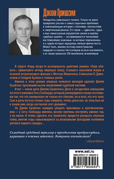 Время прощать - фото 2