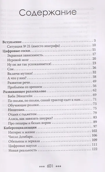 Заложники платформ. Книга 1 - фото 3
