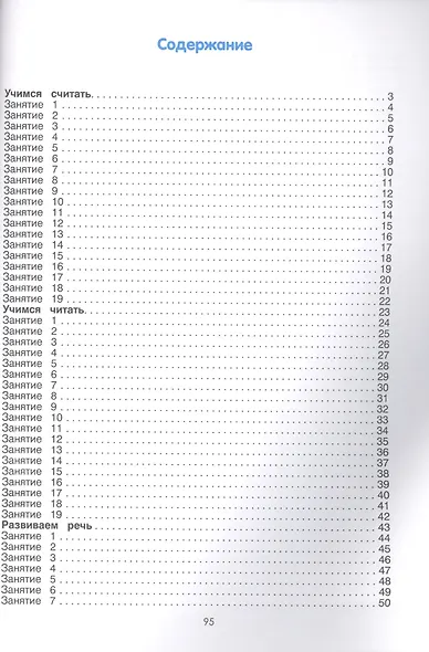 Годовой курс занятий для детей 5-6 лет - фото 2