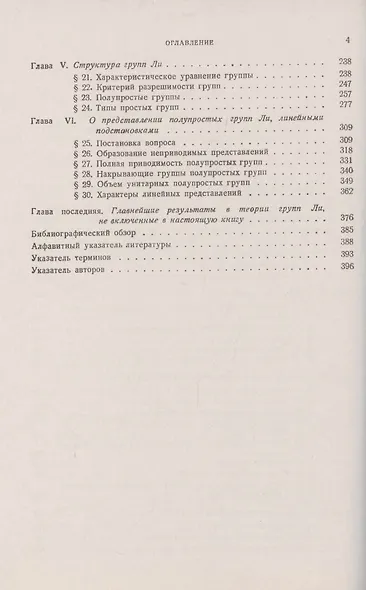 Теория групп Ли - фото 3