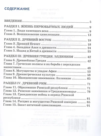 Рабочая тетрадь к учебнику В.О. Никишина, А.В. Стрелкова, О.В. Томашевич, Ф.А. Михайловского "История. Всеобщая история. История Древнего мира". 5 класс - фото 2