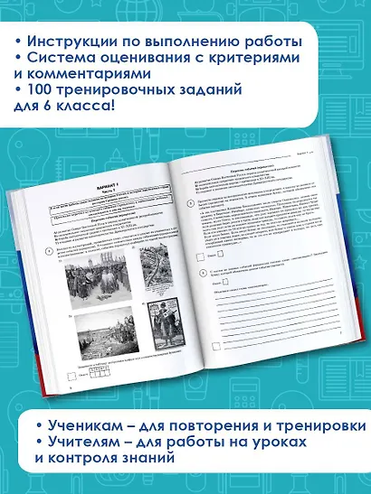 История. Большой сборник тренировочных вариантов проверочных работ для подготовки к ВПР. 6 класс - фото 4