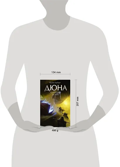 Капитул Дюны - фото 9