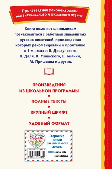 Внеклассное чтение для 1-го класса (с ил.) - фото 2