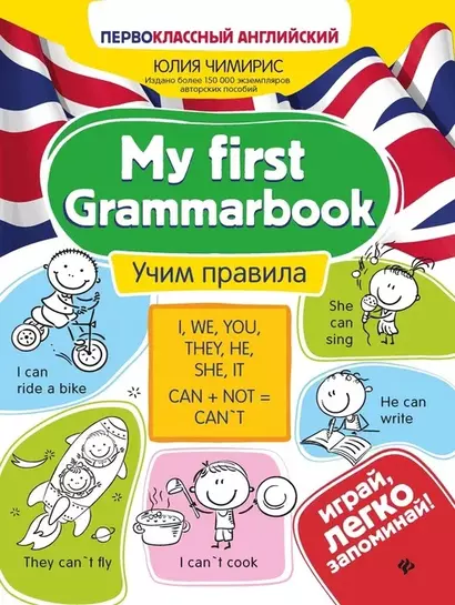 My first Grammarbook. Учим правила - фото 1