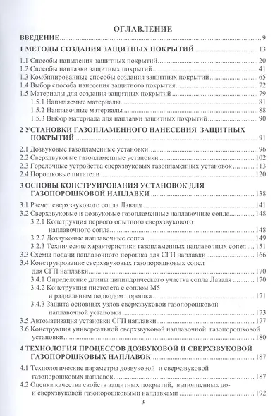 Сверхзвуковая газопорошковая наплавка: учебник - фото 2