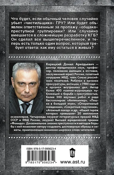 Пешка в большой игре - фото 2