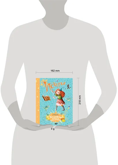 Искорка. Большая книга приключений - фото 7