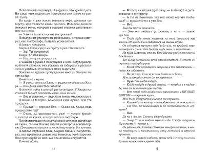 Невольница. Книга 2 - фото 14