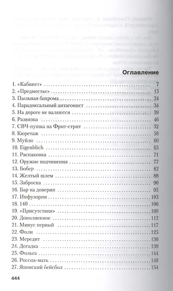 Нулевое досье - фото 3