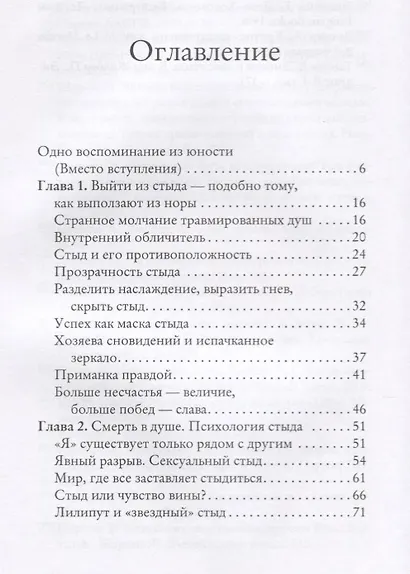 О стыде. Умереть, но не сказать (Глазами психолога) - фото 2