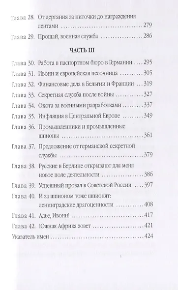 Моя секретная служба. Воспоминания руководителя британской разведывательной сети в оккупированной части Европы - фото 4