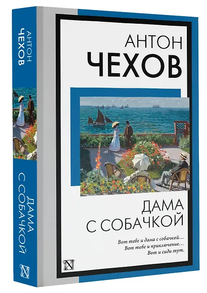 Дама с собачкой - фото 3