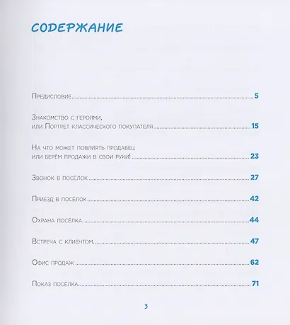 Не сезон? Как продавать загородку круглый год - фото 2