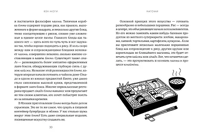 У истоков Икигай. Нагоми. Легкость бытия по-японски. Философия равновесия - фото 14