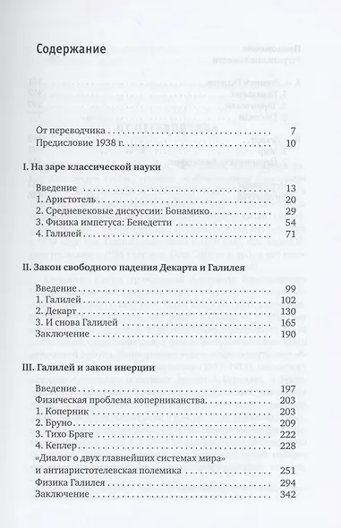 Этюды о Галилее - фото 2