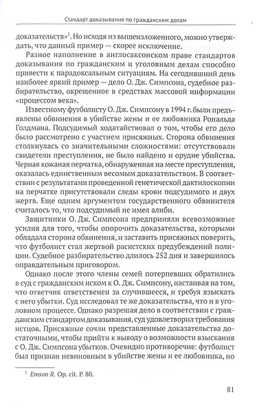 Оценка доказательств в английском гражданском процессе. Монография - фото 7