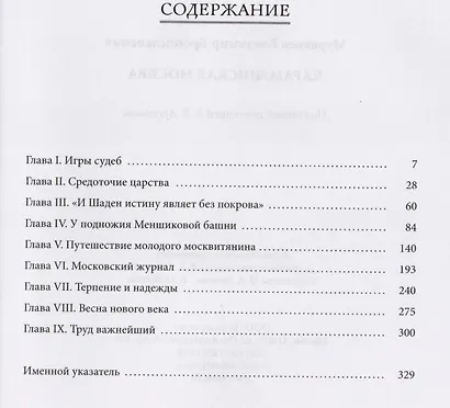 Карамзинская Москва - фото 2