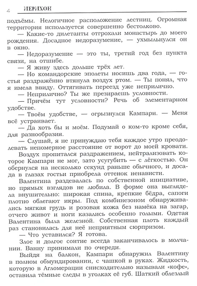 Иерихон - фото 4