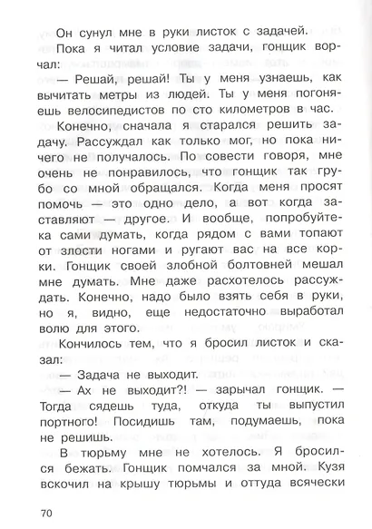 В Стране Невыученных Уроков - фото 4