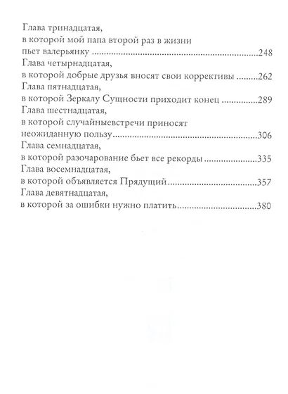 Узы вечности - фото 3