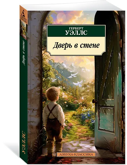 Дверь в стене - фото 3