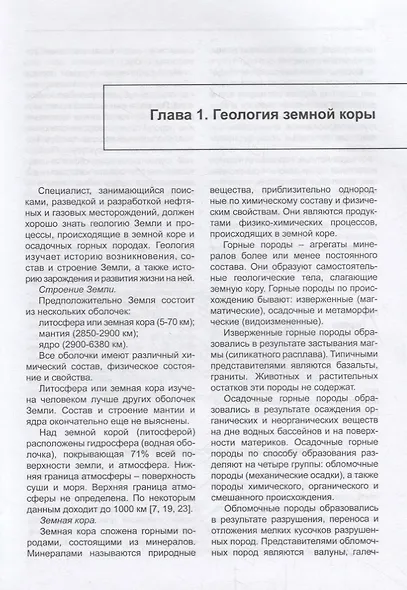 Техника и технология бурения нефтяных и газовых скважин. Учебник - фото 6