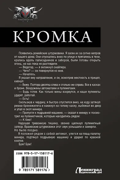 Кромка - фото 2