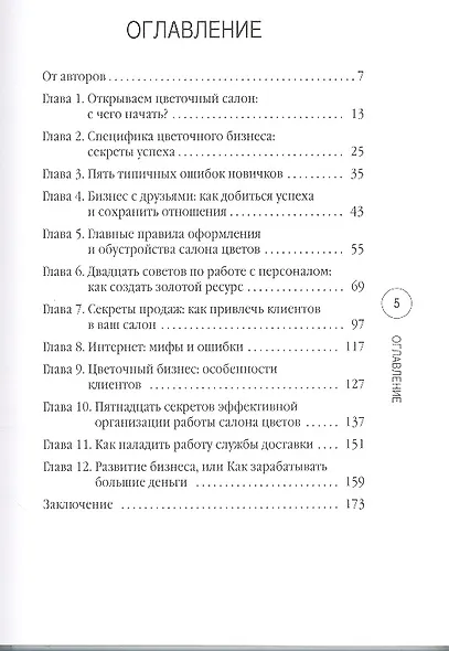 Салон цветов: с чего начать,как преуспеть - фото 2