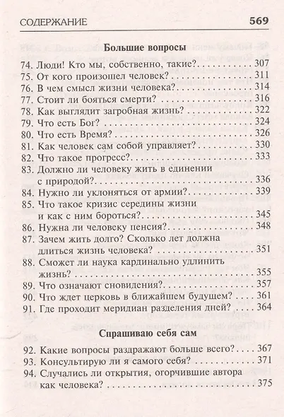 Структурный гороскоп в вопросах и ответах - фото 8