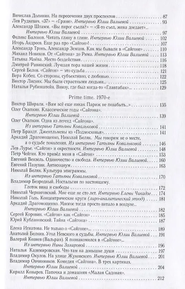 Сумерки "Сайгона" - фото 3