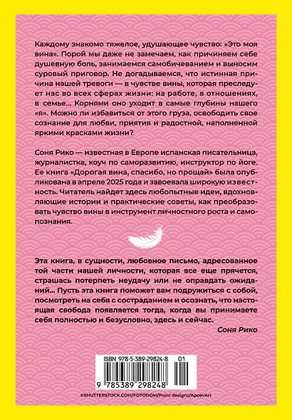 Дорогая вина, спасибо, но прощай: как избавиться от чувства вины и жить полноценной жизнью - фото 2