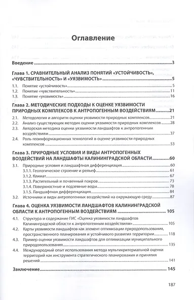 Уязвимость ландшафтов: понятие и оценка. Монография - фото 2