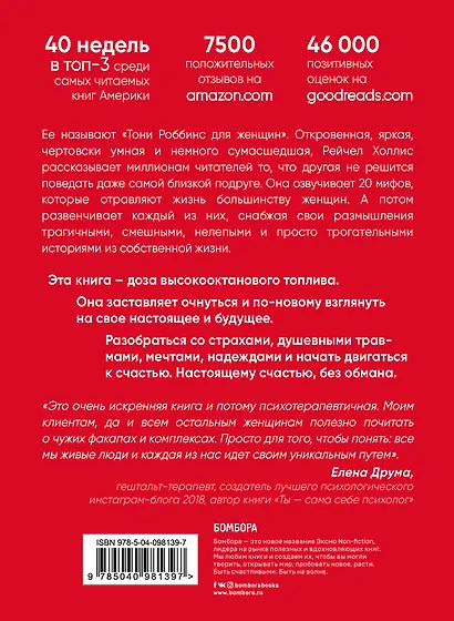 Очнись, детка! Перестань верить в ложь о том, кто ты есть, чтобы стать той, кем тебе предназначено - фото 2