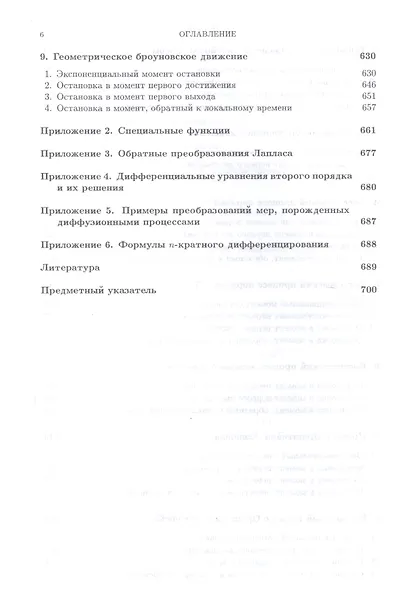 Справочник по броуновскому движению. Факты и формулы. Уч. пособие, 2-е изд., испр. - фото 5