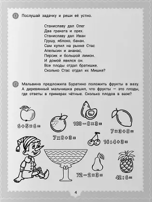 IQ-загадки и математические отгадки: 7+ - фото 4