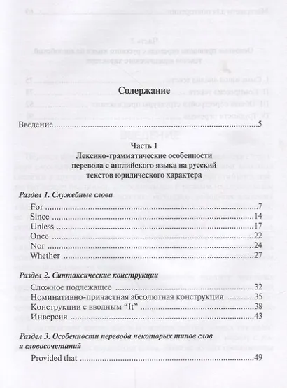 Практикум по переводу с английского языка на русский… (м) Федотова - фото 2