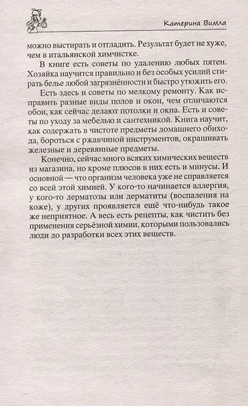 Лайфхаки для счастливой хозяйки. Рецепты идеального порядка. Успеваем всё и не устаём - фото 5